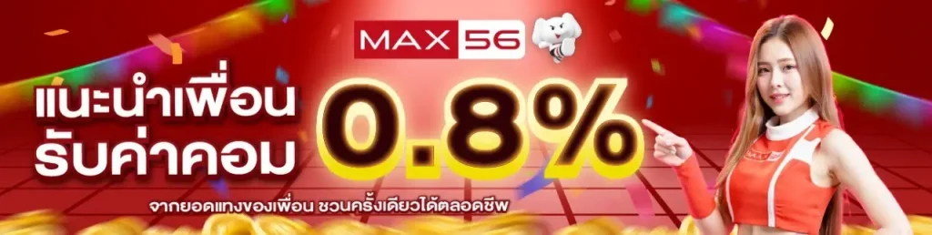 max56 โค้ด